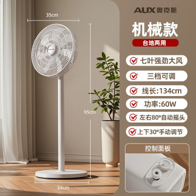 奥克斯电风扇空气循环扇家用落地扇客厅台地式办公小风扇 机械款