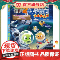 植物大战僵尸2武器秘密之科学漫画·人造卫星卷