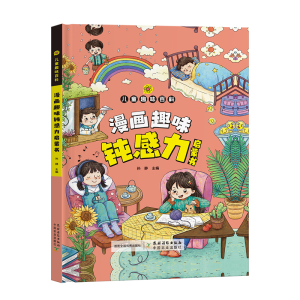 正版新书]漫画趣味法律启蒙书孙静9787504858504