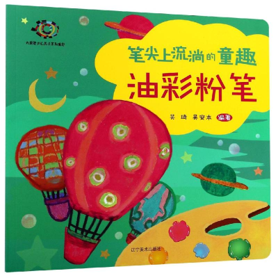 [M]笔尖上流淌的童趣油彩粉笔 吴琦 著 -9787531482918