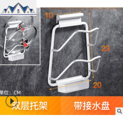 锅盖架壁挂厨房免打孔太空铝多功能收纳置物架放菜板架子带接水盘 三维工匠