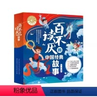 百读不厌的中国经典故事全20册 [正版]百读不厌的中国经典故事+世界经典童话全40册注音版儿童故事书3一6幼儿园一二三年