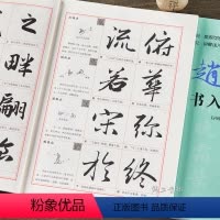 [正版]赵孟頫赵体行书入门教程行书入门教程基础训练书基本笔画偏旁部首字体结构逐笔逐字分析讲解毛笔书法字帖北京体育大学出