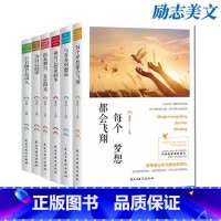 [正版]求真选编 6本套装 智慧故事校园文摘人生哲学青春文学美文自我励志 当代文学求真选编 成功心理读物书籍