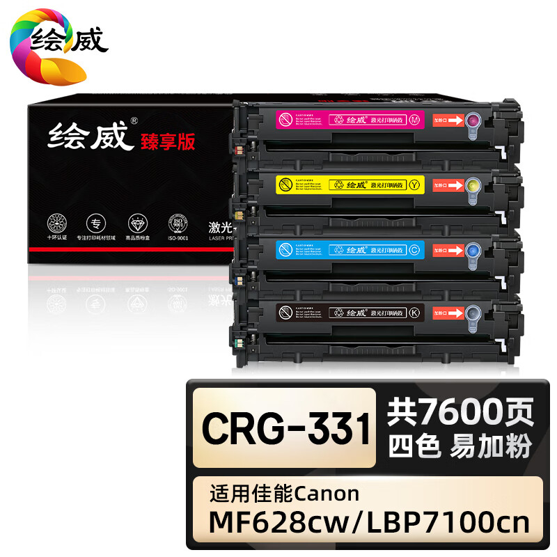 绘威臻享版 四色易加粉硒鼓套装 C