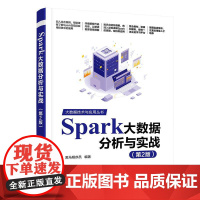 Spark大数据分析与实战 第2版 黑马程序员 清华大学出版社9787302683131