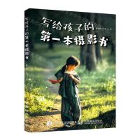 [N]写给孩子的第一本摄影书-9787115599605