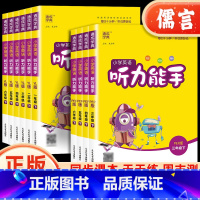 英语听力[译林版1起点] 四年级下 [正版]2023新小学听力能手一二年级三四五六年级上册下同步练习册英语默写能手人教版