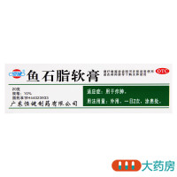 恒健鱼石脂软膏 10%*20g*1支/盒用于疖肿
