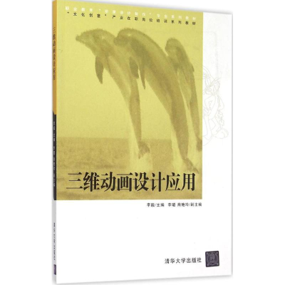 正版新书]三维动画设计应用李毅9787302390459