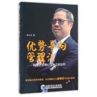 正版新书]优势导向管理法--构建企业核心竞争力的法则吴光琛9787