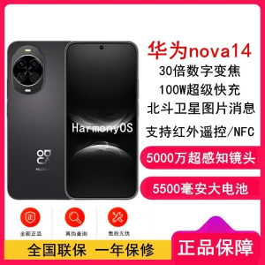 [全新]华为nova14 256GB 羽砂黑 100W快充 5500毫安大电池 北斗卫星图片消息 双卡鸿蒙智能直面屏手机
