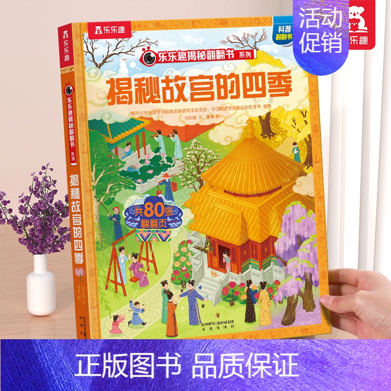 故宫的四季 [正版] 恐龙立体书揭秘儿童翻翻书3-6-7-8-10岁以上3d人体太空海洋书籍小学生科普百科全书读物童书一
