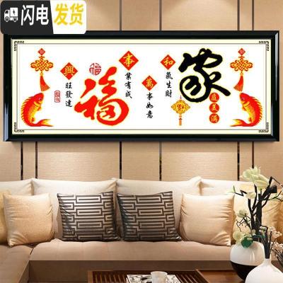 三维工匠2018新款印花十字绣家和万事兴线锈珠子秀简单全珠绣客厅大小幅图 [生态棉线]180*65cm送工具