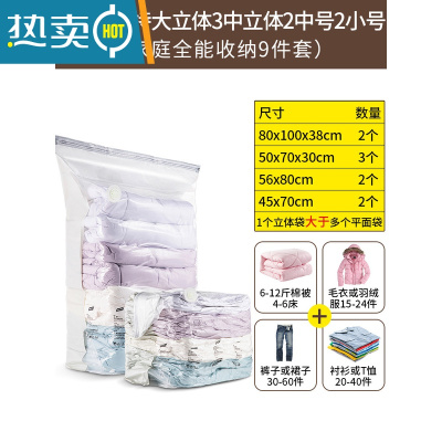 敬平真空压缩袋羽绒服抽真空装被子行李箱专用衣服免抽气收缩收纳袋 D套装:2特大立体3中立体2中号2小号[镇店] 10