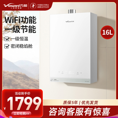 万和(Vanward)燃气热水器16升恒温强劲舒适体验天然气一级节能一级恒温JSQ30-16R6 ULTRA