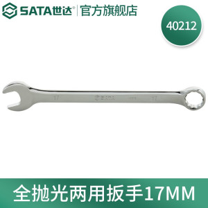 世达(SATA) 全抛光两用扳手17mm/1把 40212