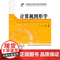 计算机图形学