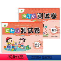 [2册]数学1+2 [正版]爱德少儿幼升小测试卷幼小衔接学前班试卷测试卷一日一练大班升一年级幼儿数学题拼音10以内加减法