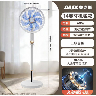 奥克斯(AUX)电风扇落地扇家用循环空气节能柔风[14英寸机械款]
