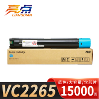 亮点硒鼓VC2265蓝支