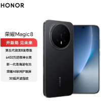 荣耀Magic8 12GB+512GB 绒黑 第五代骁龙8至尊版 90W快充 7000毫安海湖电池 防尘防水5G手机