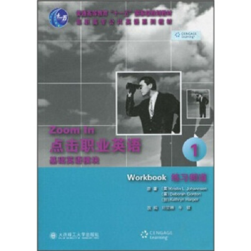 正版新书]点击职业英语基础英语模块(1练习频道高职高专公共英语