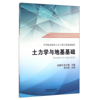 正版新书]土力学与地基基础作者9787113222376