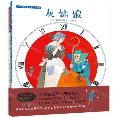 [N]安野光雅美丽的童话绘本(1-2共2册)-9787510880728