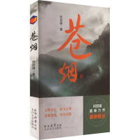 正版新书]苍烟何冠雄 著9787551325271