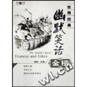 正版新书]世界经典幽默笑话金榜世界经典9787204064496