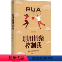 [正版]别用情绪控制我 中华工商联合出版社 李勇,王永峰 著 心灵与修养