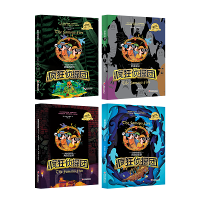 正版新书]疯狂侦探团“海岛探险系列”沉船与宝藏惊险大营救井底