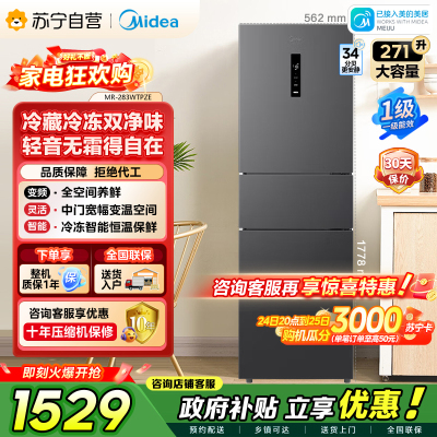 [自营]美的冰箱(Midea)三门大容量智能家用冰箱三开门一级风冷无霜变频双净味租房宿舍小冰箱MR-283WTPZE