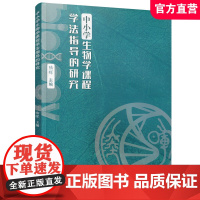 中小学生物学课程学法指导的研究 课题研究成果概述 教学论文等 中小学生物课教学研究 江苏凤凰教育出版社