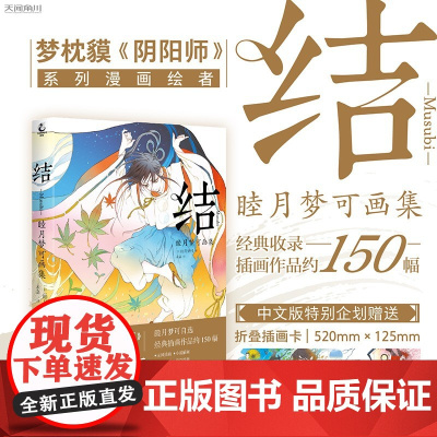 结 睦月梦可画集 睦月梦可 著 动漫