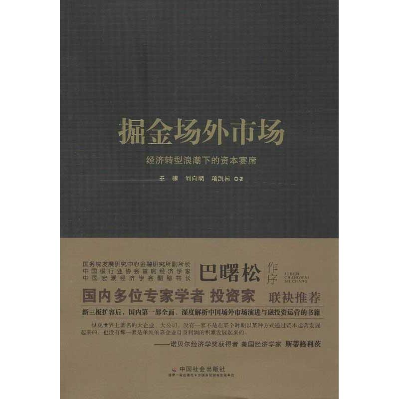 [M]掘金场外市场-9787508742526