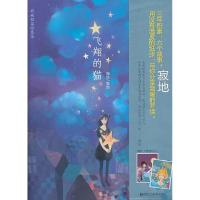正版新书]飞翔的猫-寂地短篇绘本集寂地.9787531826569