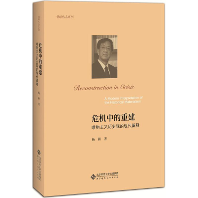 [M]危机中的重建-9787303225538