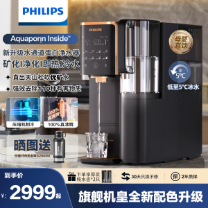 飞利浦(PHILIPS)净水器饮水机净饮机直饮机家用过滤器5℃冰水即热式净饮一体机台式净水机ADD6884