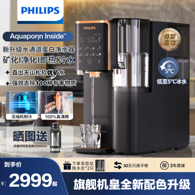 飞利浦(PHILIPS)净水器饮水机净饮机直饮机家用过滤器5℃冰水即热式净饮一体机台式净水机ADD6884