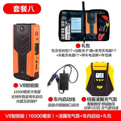 [补贴10%]纽曼汽车辆应急启动电源12V8大容量充电宝车用电瓶启动器搭电神器 V8智能版(16500毫安)+凌翼充气泵