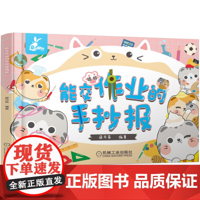 能交作业的手抄报 精粹