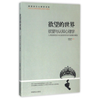 音像的世界(与认知心理学)/动力心理学书系张振学