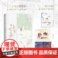 也负嘉岁咬枝绿暗恋BE美学代表作青春言情小说实体书濯枝敬山水春枝秋雨赠海报正版 青春文学小说正版书籍