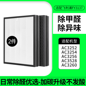适配飞利浦空气净化器滤芯FY3137[升级不发酸]除PM2.5除异味*2套装