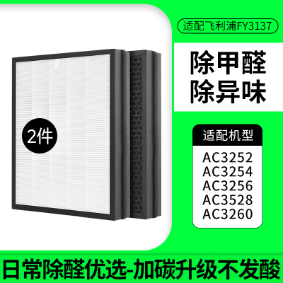 适配飞利浦空气净化器滤芯FY3137[升级不发酸]除PM2.5除异味*2套装