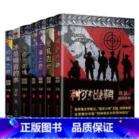 [正版] 铁血狼牙刘猛军事小说典藏集 中国军事小说 现代军旅题材作品 书籍 国安书籍士兵突击 特战先锋 新书