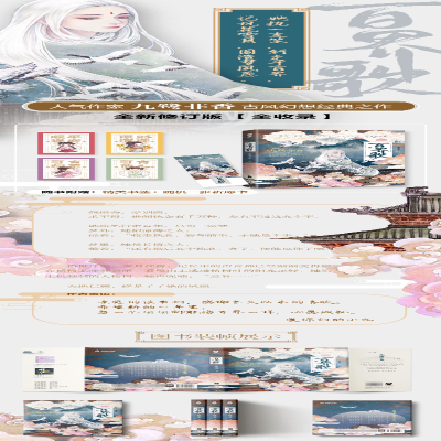 [M]百界歌 全新修订版-9787559445957