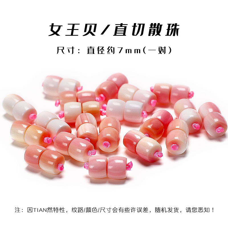 天然女王贝胭脂螺直切散珠新中式百搭粉素珠手链通勤珠宝DIY礼物